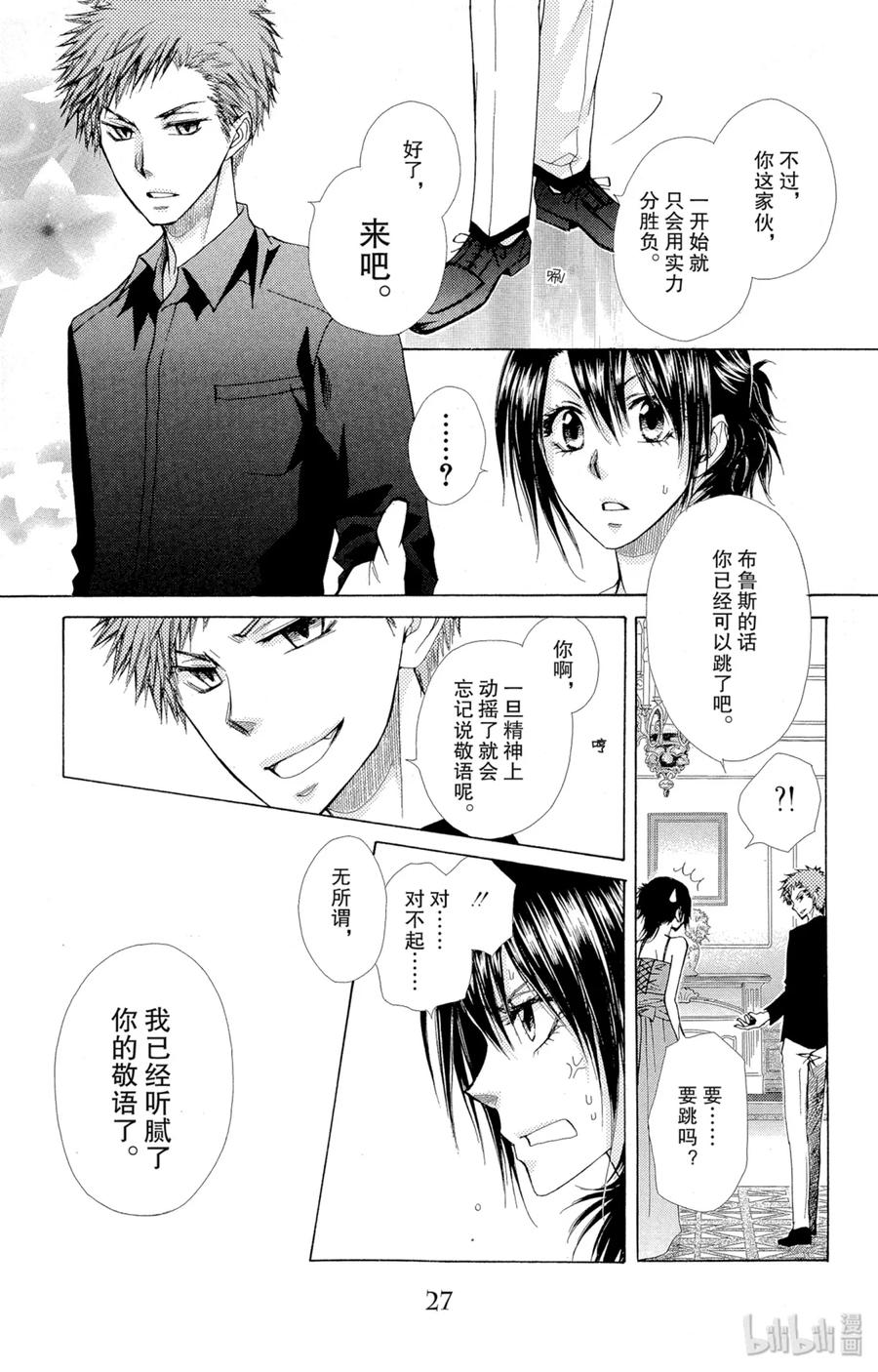 7676-非常女会长！（会长是女仆大人）-藤原ヒロ,白泉社（第27张）