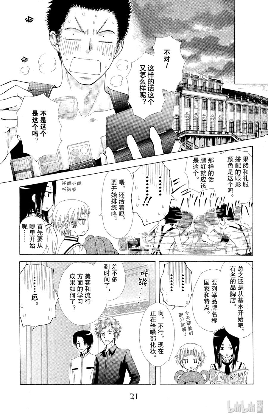 7676-非常女会长！（会长是女仆大人）-藤原ヒロ,白泉社（第21张）