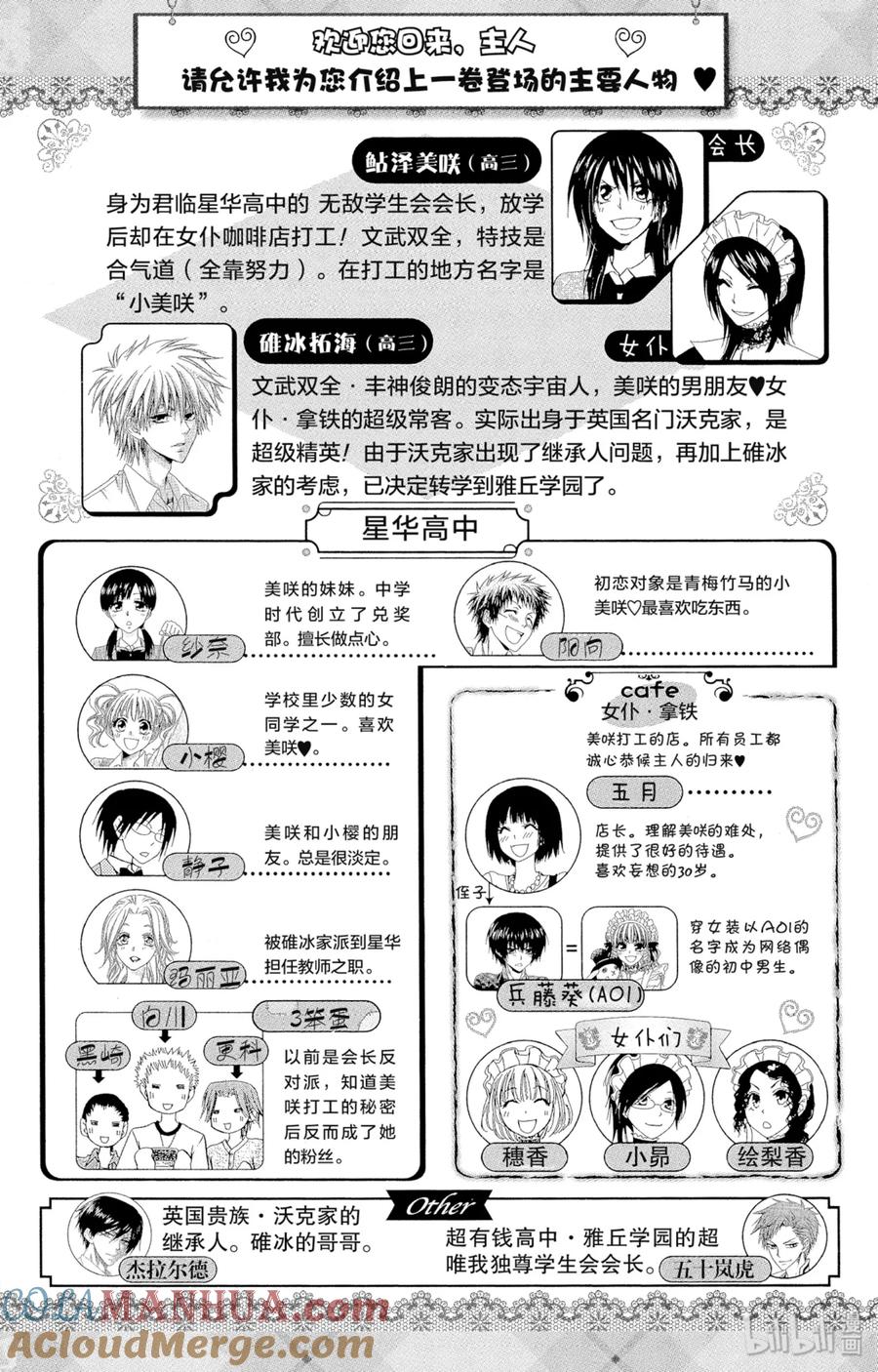 7676-非常女会长！（会长是女仆大人）-藤原ヒロ,白泉社（第2张）