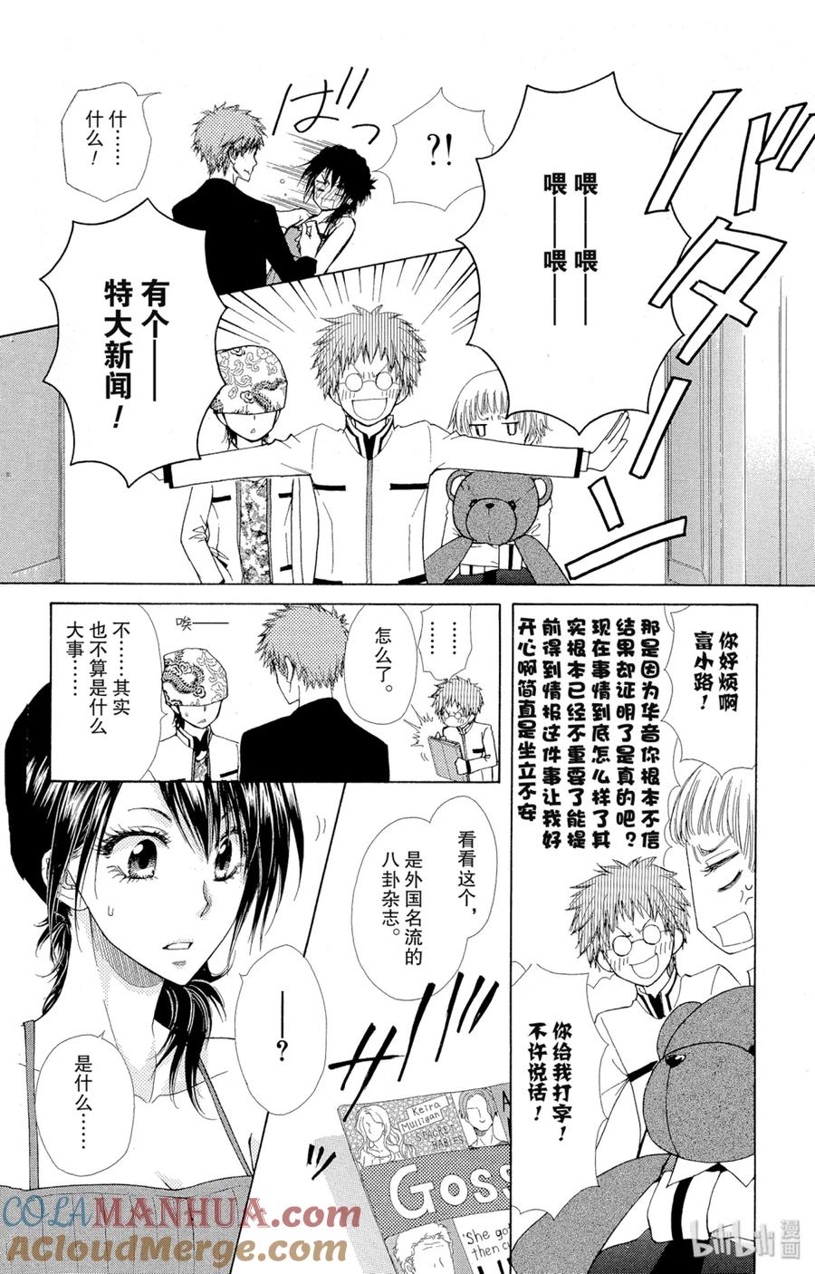 7676-非常女会长！（会长是女仆大人）-藤原ヒロ,白泉社（第34张）
