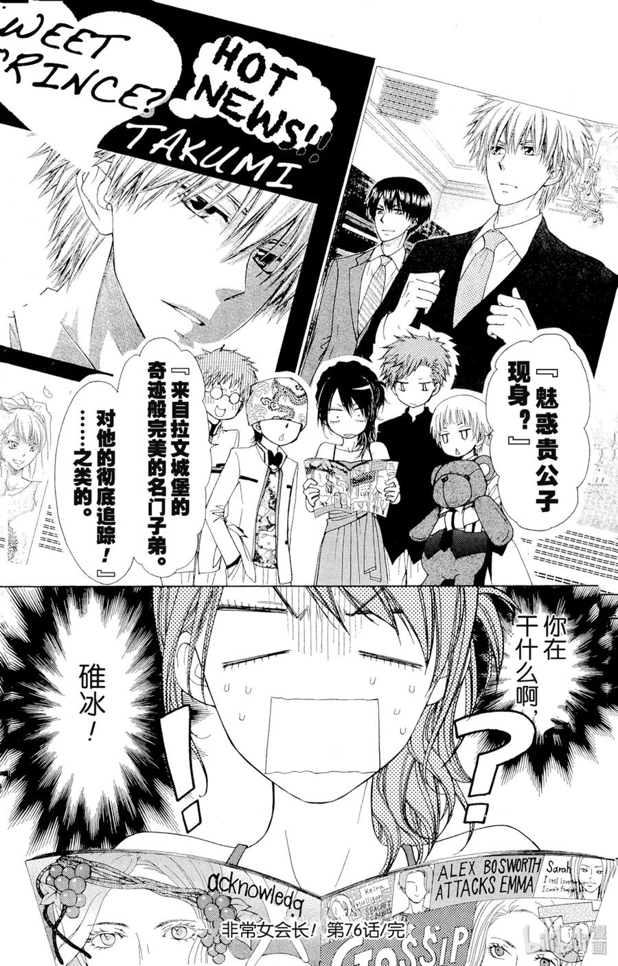 7676-非常女会长！（会长是女仆大人）-藤原ヒロ,白泉社（第35张）