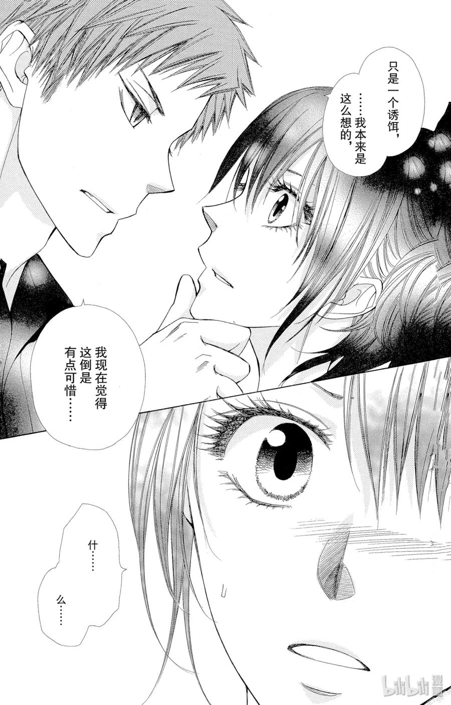 7676-非常女会长！（会长是女仆大人）-藤原ヒロ,白泉社（第33张）