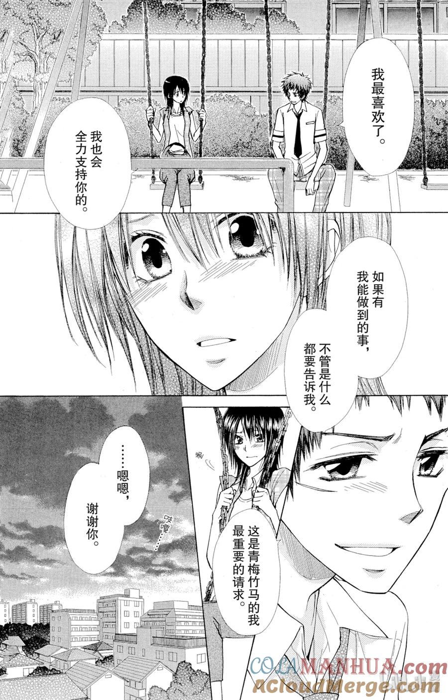 7676-非常女会长！（会长是女仆大人）-藤原ヒロ,白泉社（第20张）
