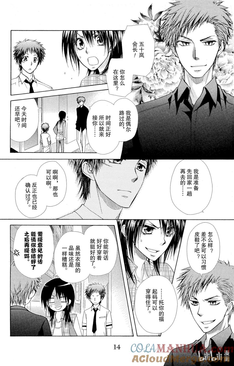 7676-非常女会长！（会长是女仆大人）-藤原ヒロ,白泉社（第14张）