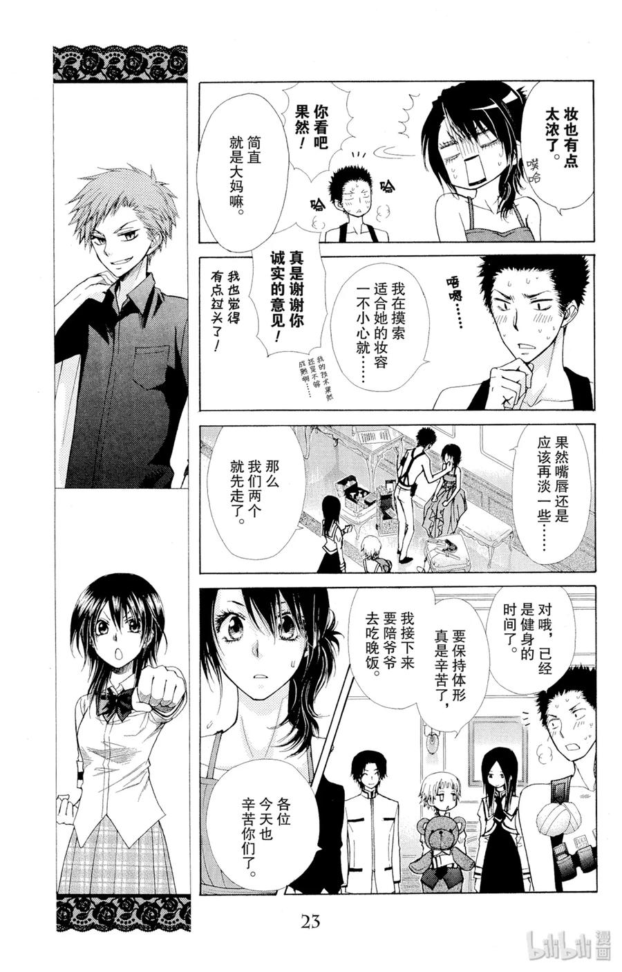 7676-非常女会长！（会长是女仆大人）-藤原ヒロ,白泉社（第23张）