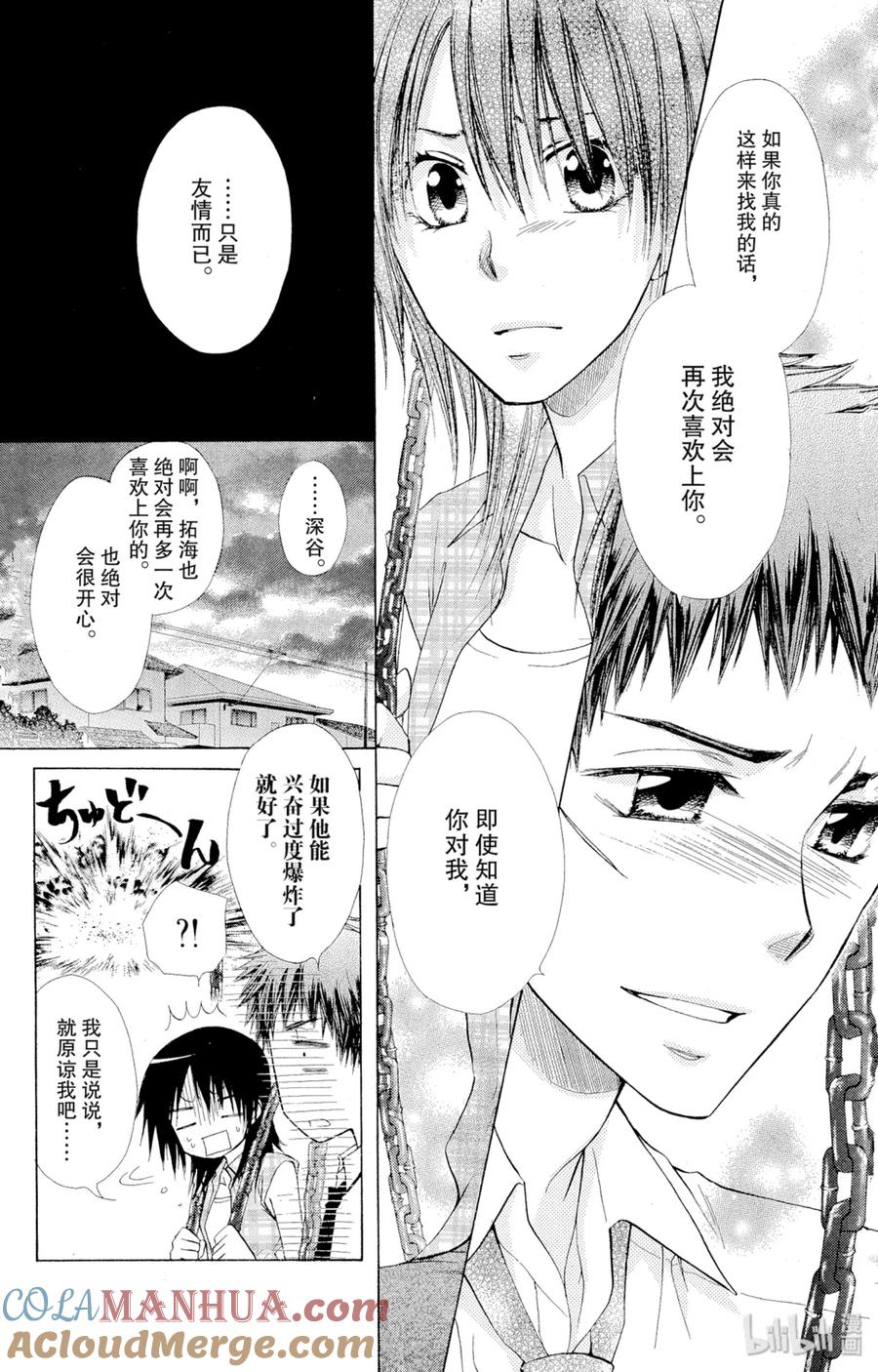 7676-非常女会长！（会长是女仆大人）-藤原ヒロ,白泉社（第18张）