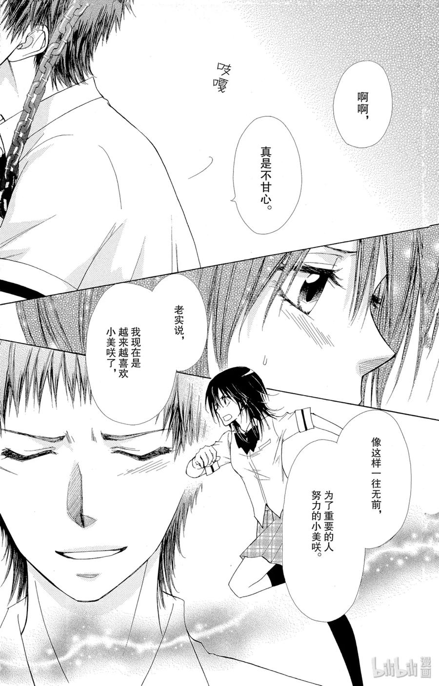 7676-非常女会长！（会长是女仆大人）-藤原ヒロ,白泉社（第19张）