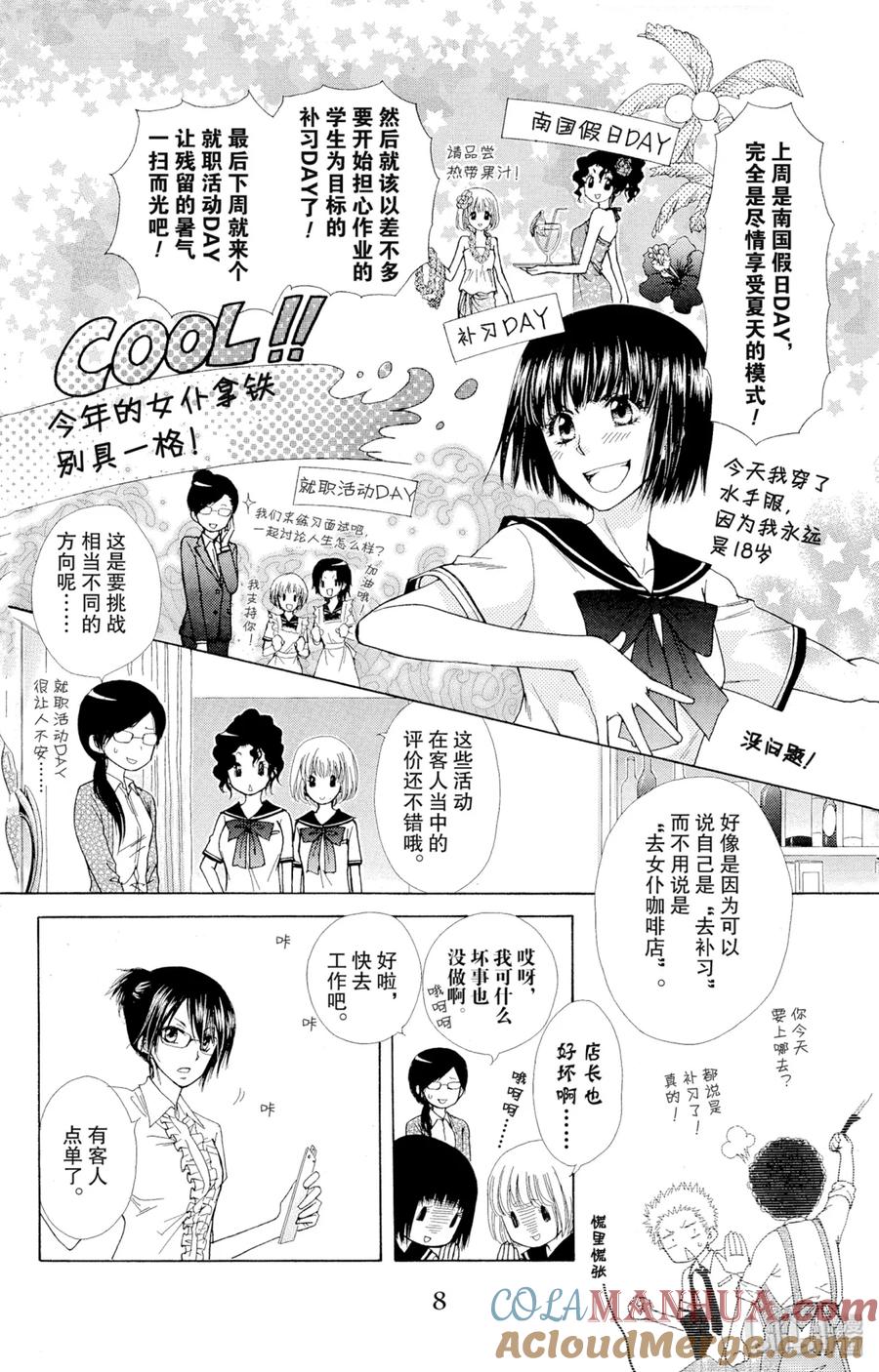 7676-非常女会长！（会长是女仆大人）-藤原ヒロ,白泉社（第8张）