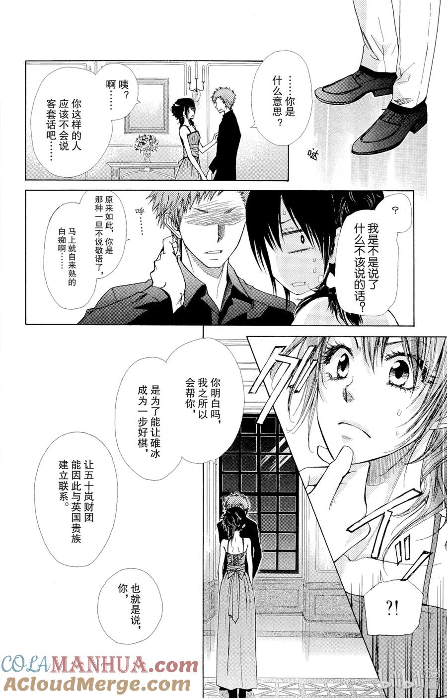 7676-非常女会长！（会长是女仆大人）-藤原ヒロ,白泉社（第32张）