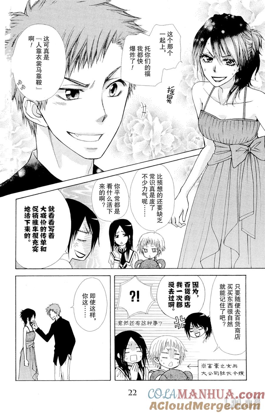 7676-非常女会长！（会长是女仆大人）-藤原ヒロ,白泉社（第22张）