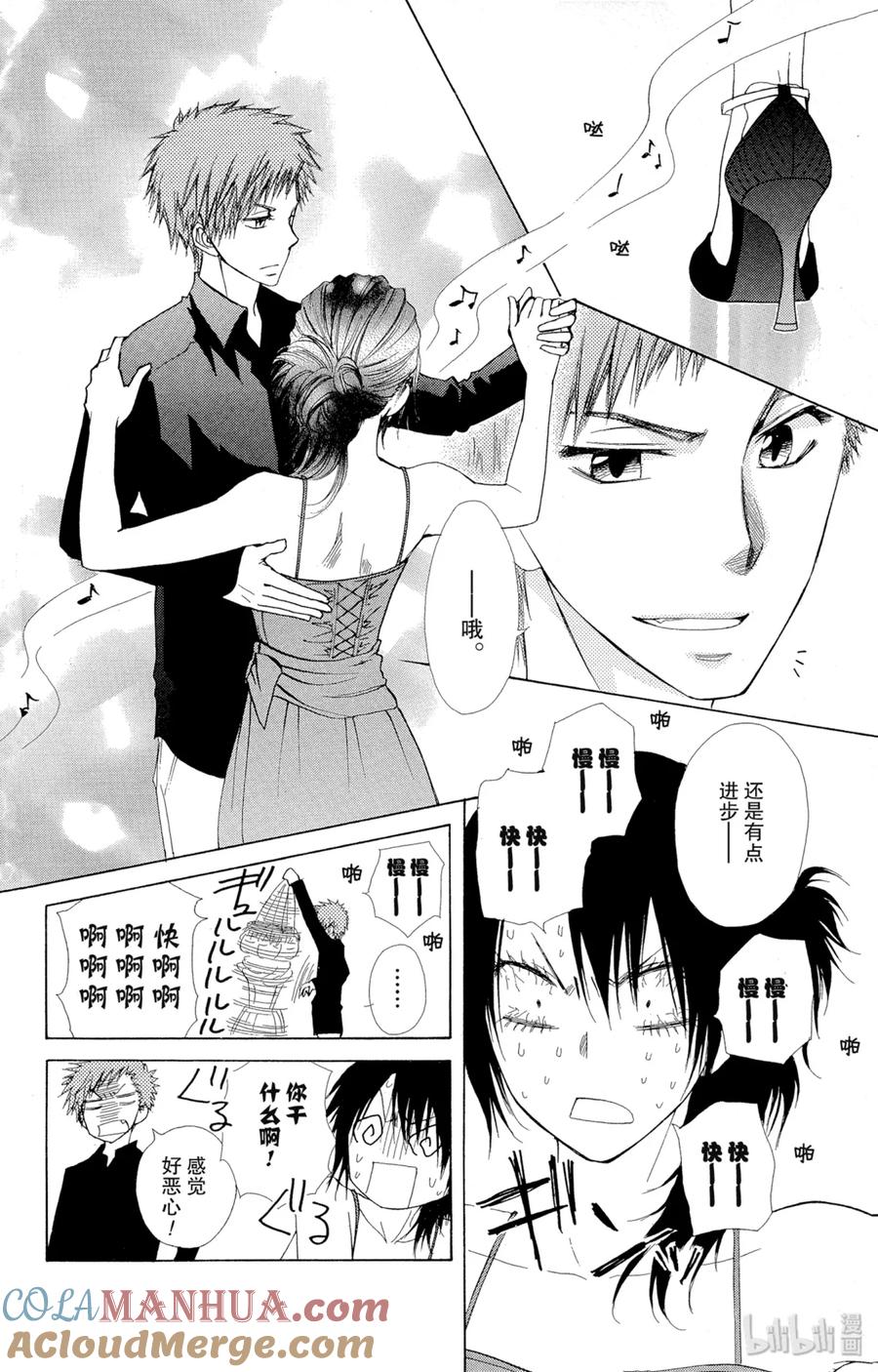 7676-非常女会长！（会长是女仆大人）-藤原ヒロ,白泉社（第28张）