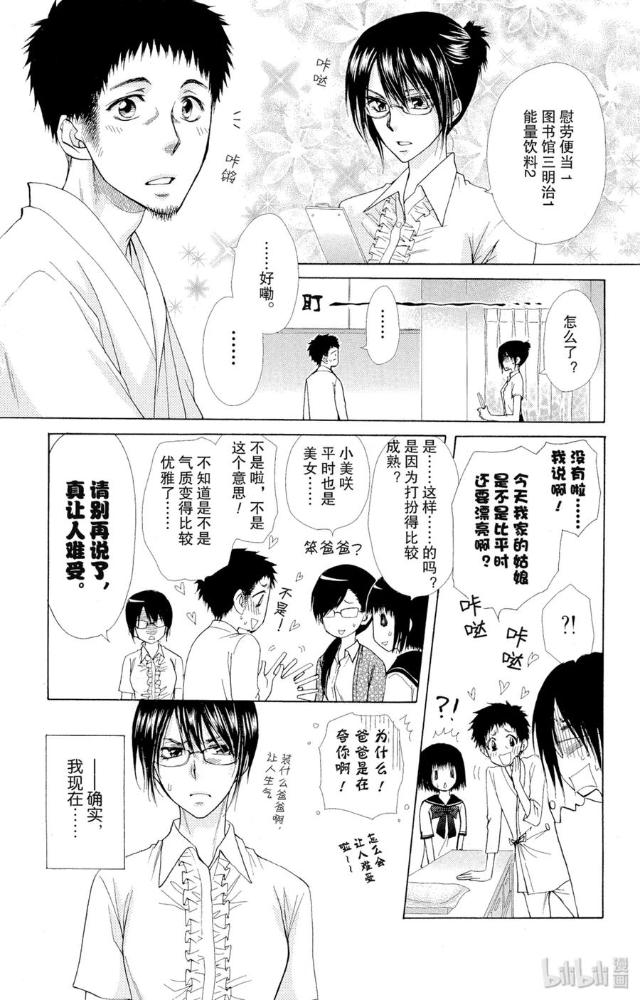 7676-非常女会长！（会长是女仆大人）-藤原ヒロ,白泉社（第9张）
