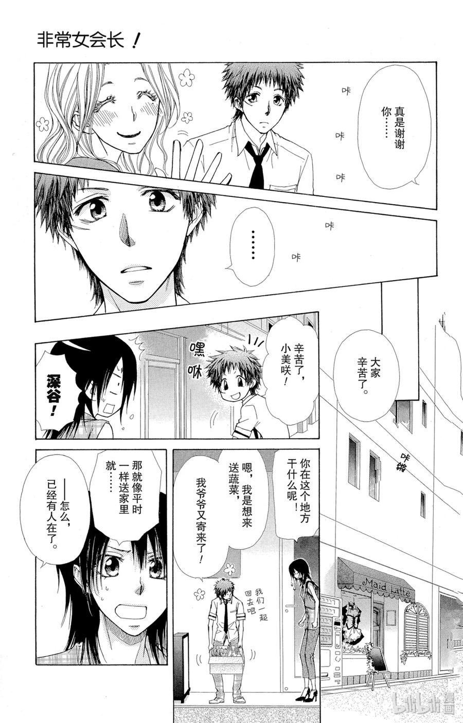 7676-非常女会长！（会长是女仆大人）-藤原ヒロ,白泉社（第13张）