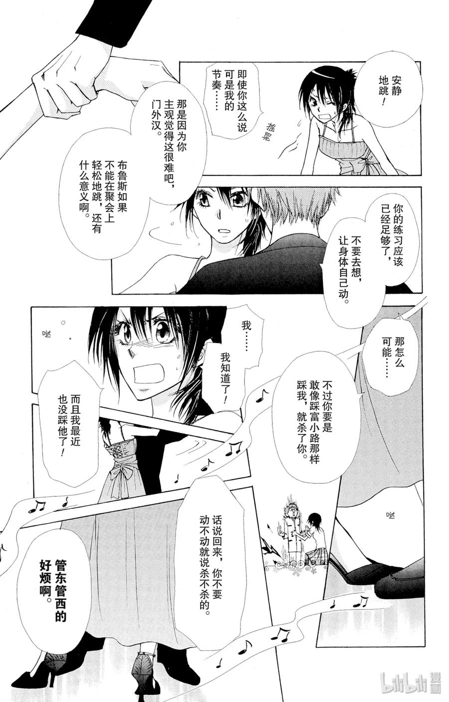 7676-非常女会长！（会长是女仆大人）-藤原ヒロ,白泉社（第29张）