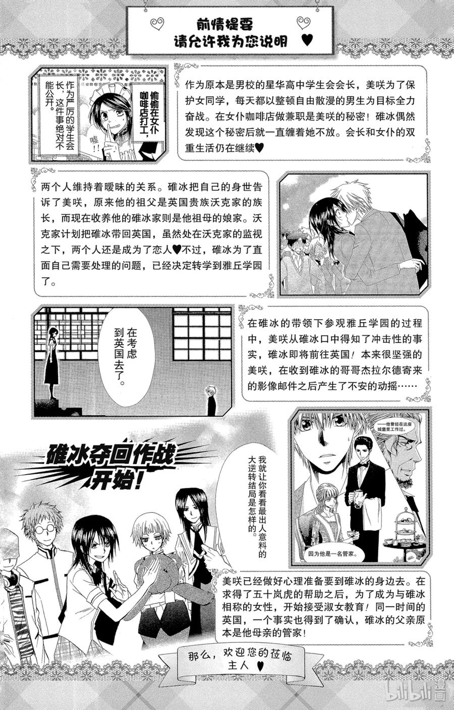 7676-非常女会长！（会长是女仆大人）-藤原ヒロ,白泉社（第3张）