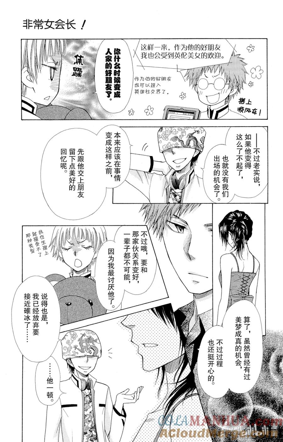 7777-非常女会长！（会长是女仆大人）-藤原ヒロ,白泉社（第7张）