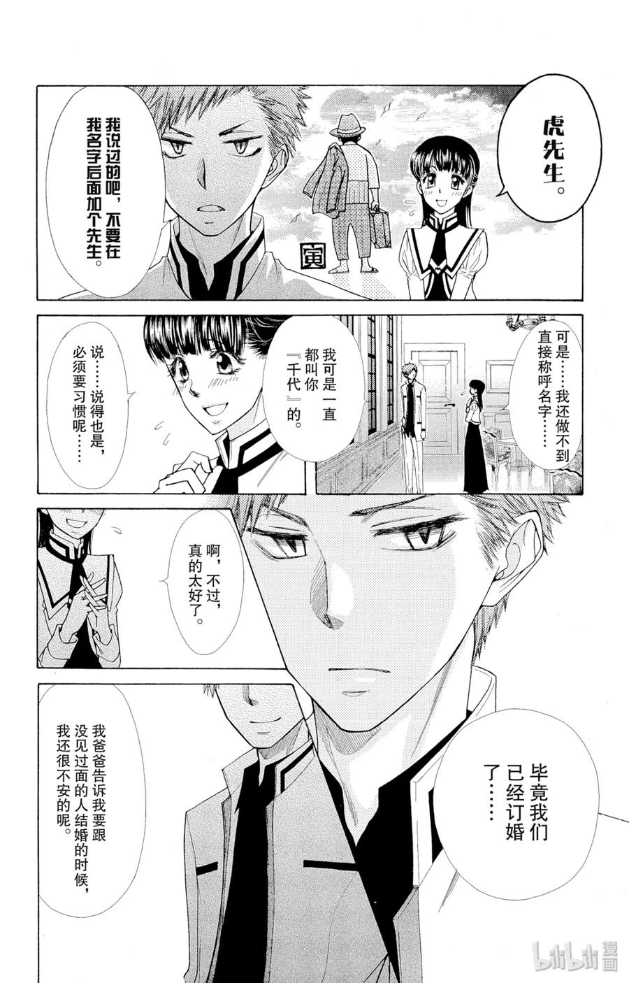 7777-非常女会长！（会长是女仆大人）-藤原ヒロ,白泉社（第20张）