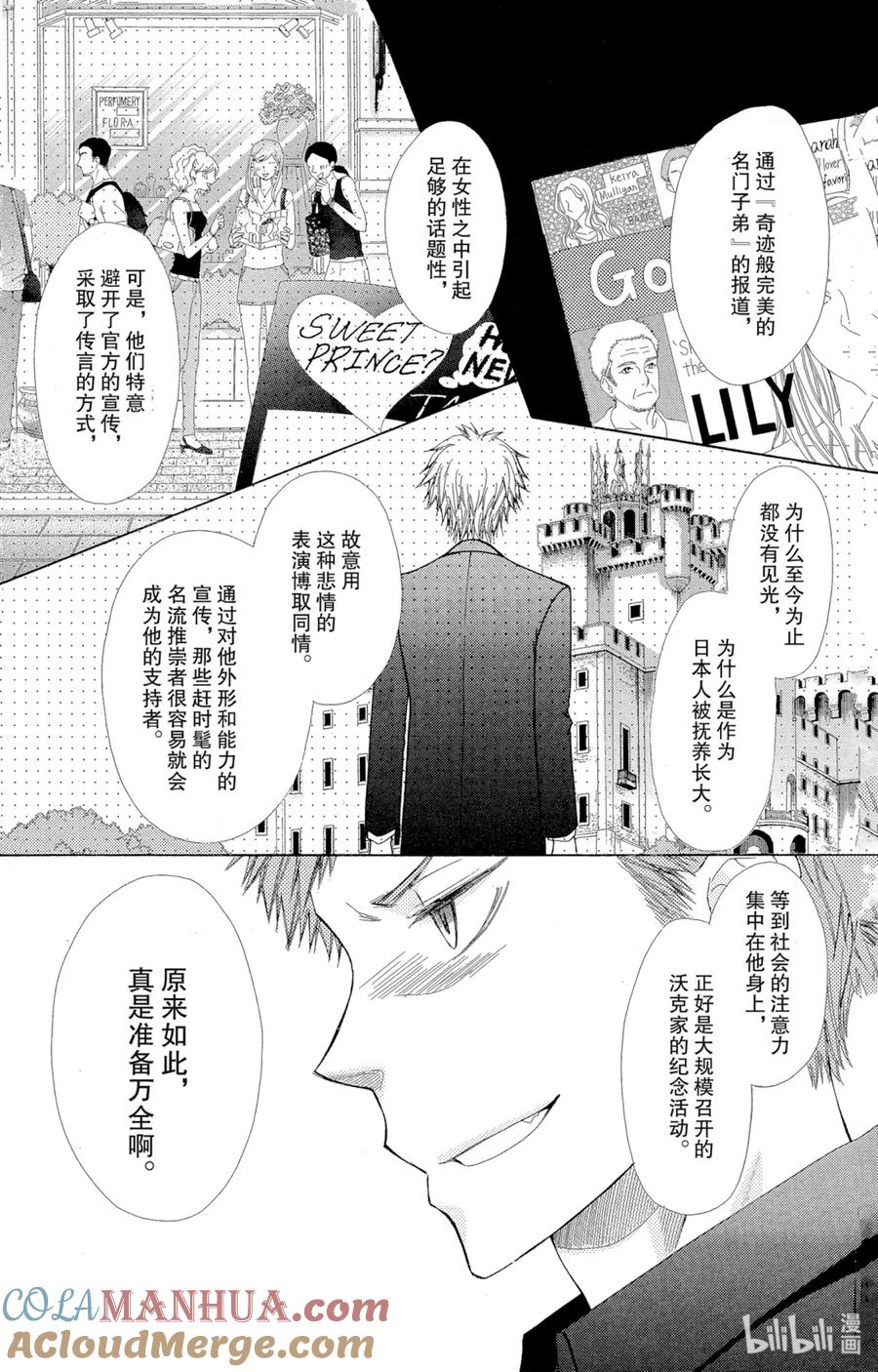7777-非常女会长！（会长是女仆大人）-藤原ヒロ,白泉社（第5张）