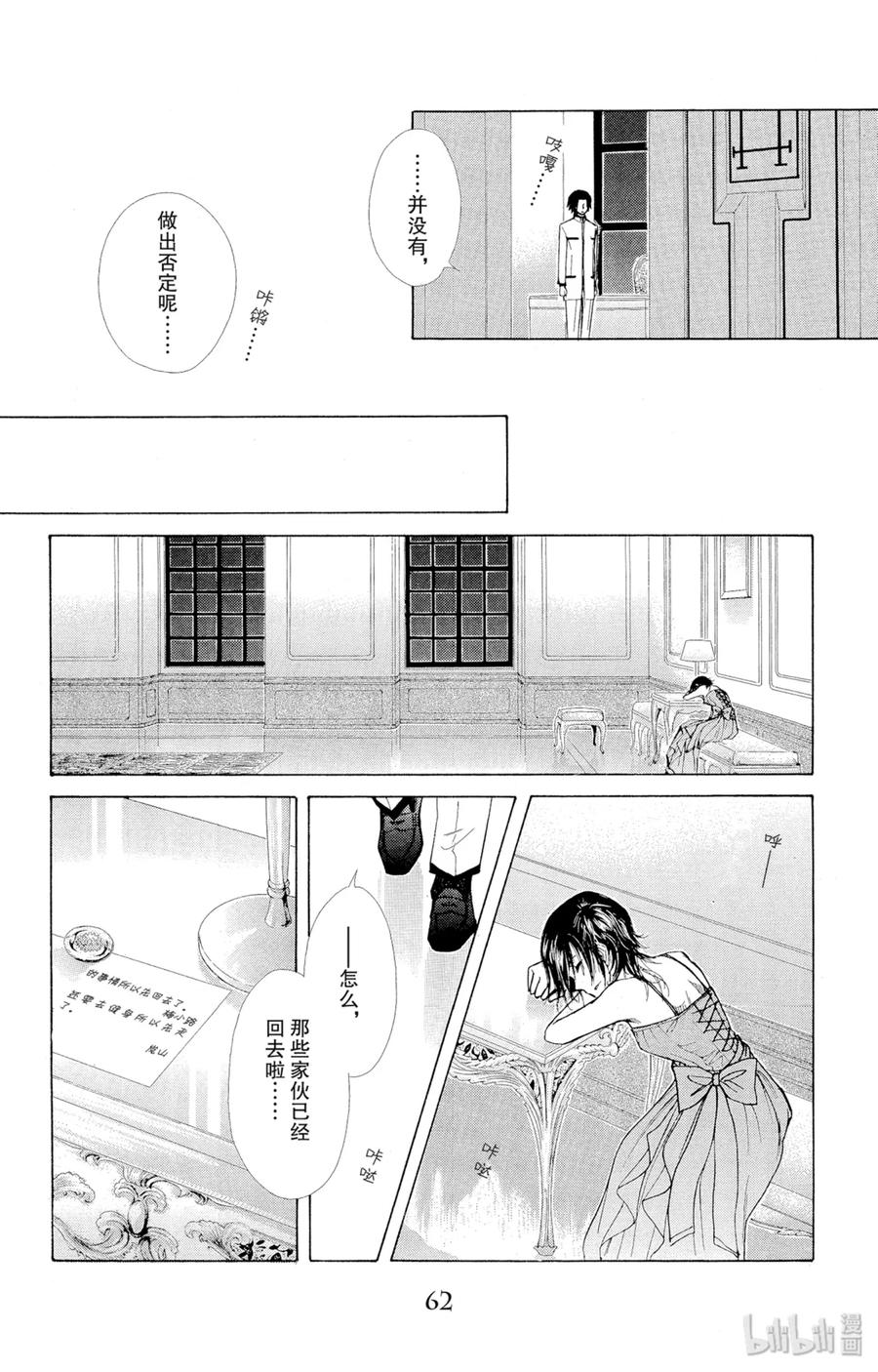 7777-非常女会长！（会长是女仆大人）-藤原ヒロ,白泉社（第26张）