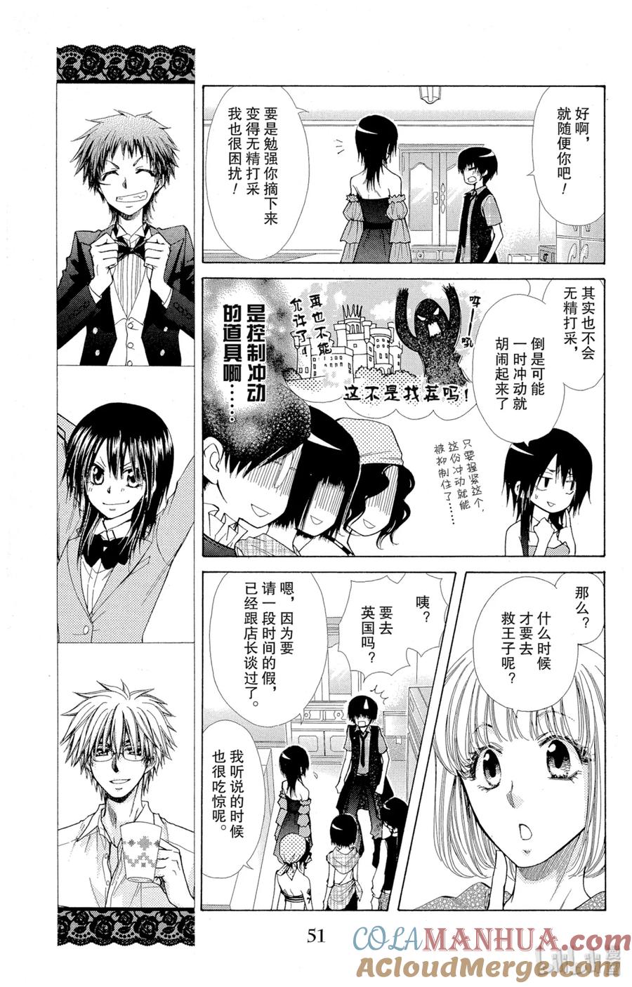 7777-非常女会长！（会长是女仆大人）-藤原ヒロ,白泉社（第15张）