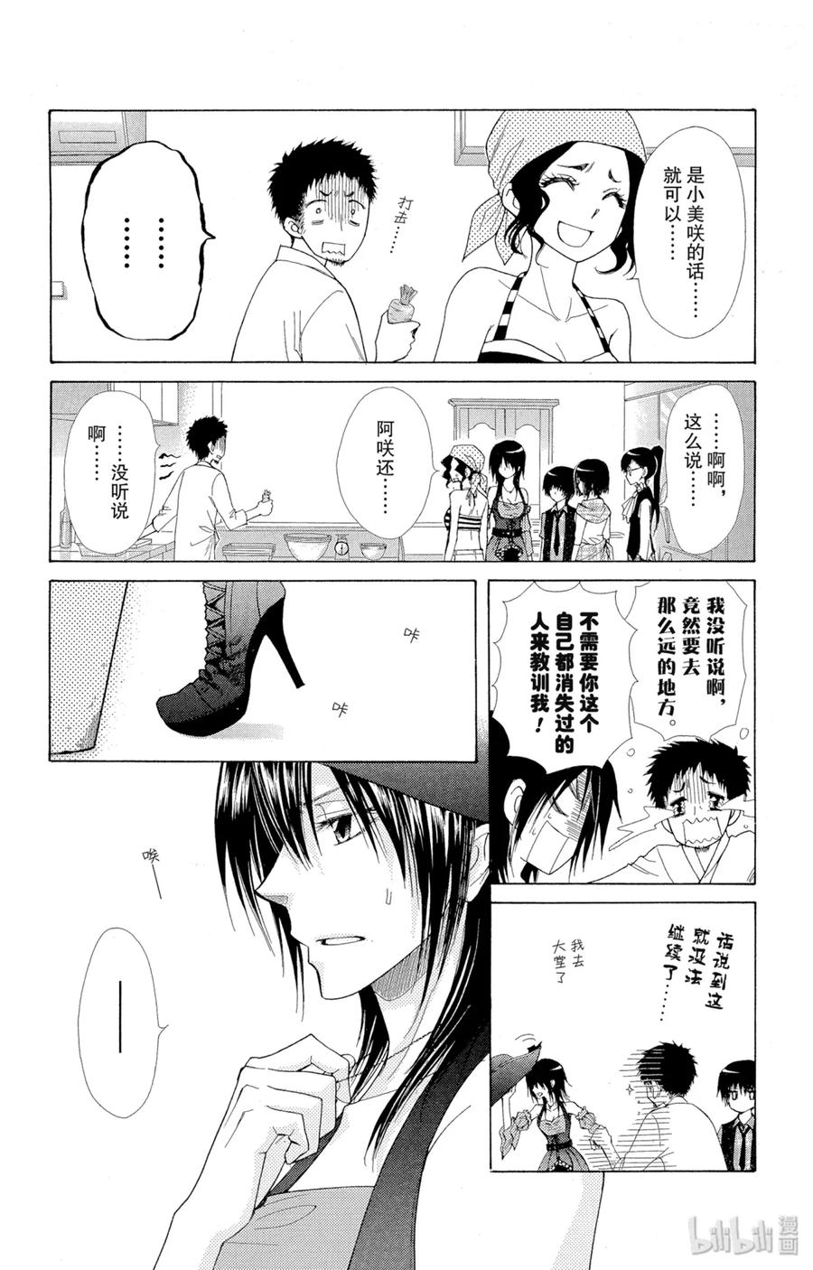 7777-非常女会长！（会长是女仆大人）-藤原ヒロ,白泉社（第16张）