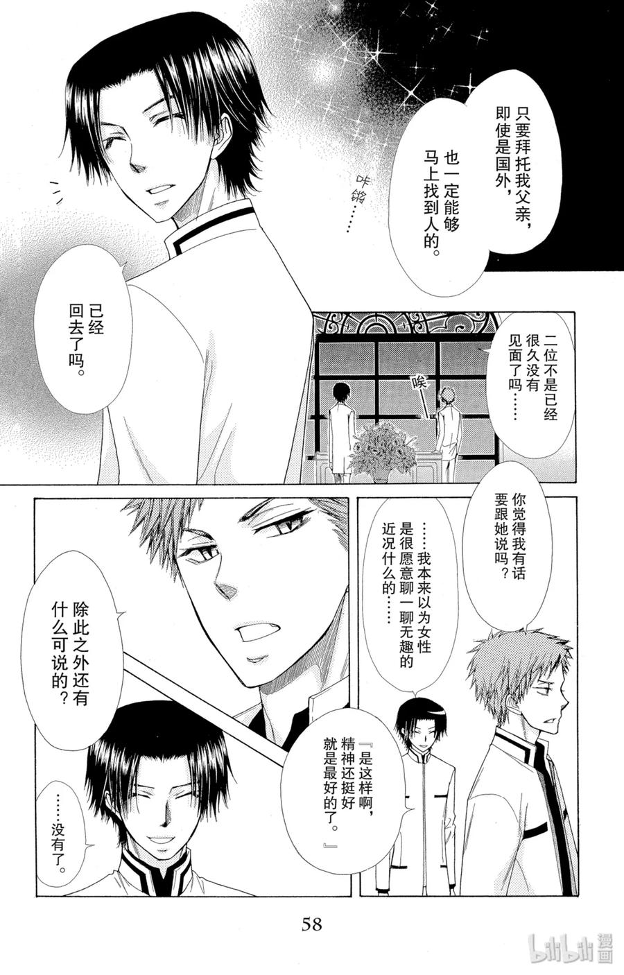 7777-非常女会长！（会长是女仆大人）-藤原ヒロ,白泉社（第22张）