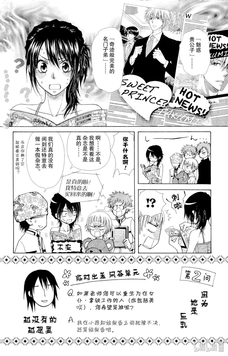 7777-非常女会长！（会长是女仆大人）-藤原ヒロ,白泉社（第2张）