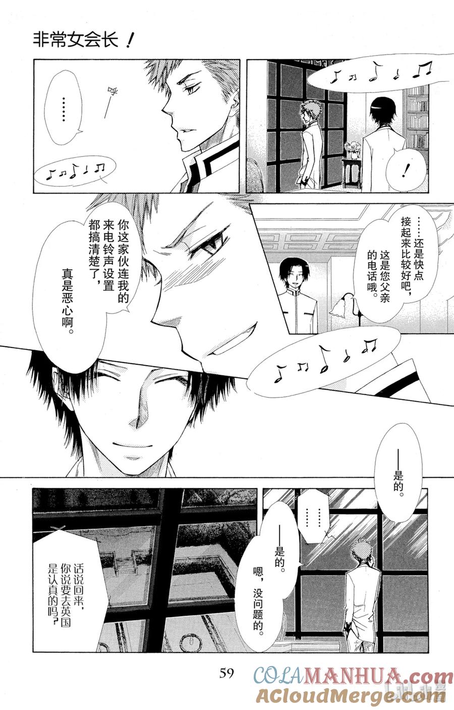 7777-非常女会长！（会长是女仆大人）-藤原ヒロ,白泉社（第23张）