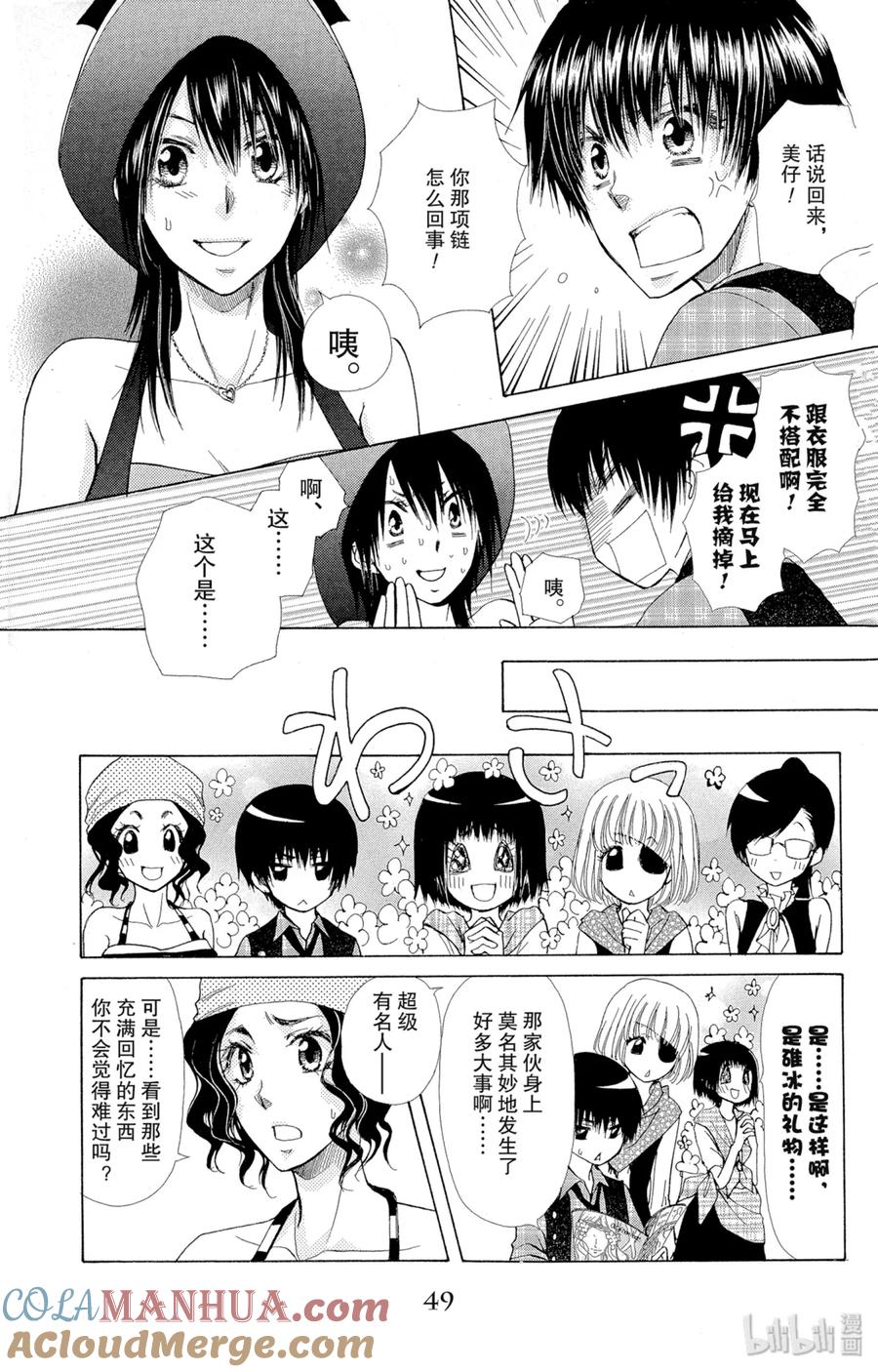 7777-非常女会长！（会长是女仆大人）-藤原ヒロ,白泉社（第13张）