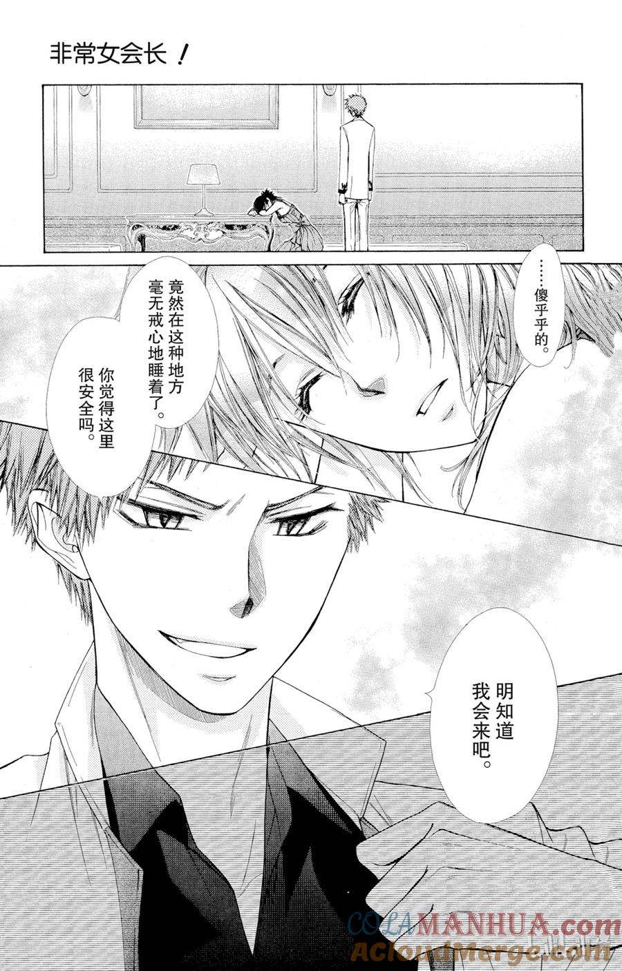 7777-非常女会长！（会长是女仆大人）-藤原ヒロ,白泉社（第27张）
