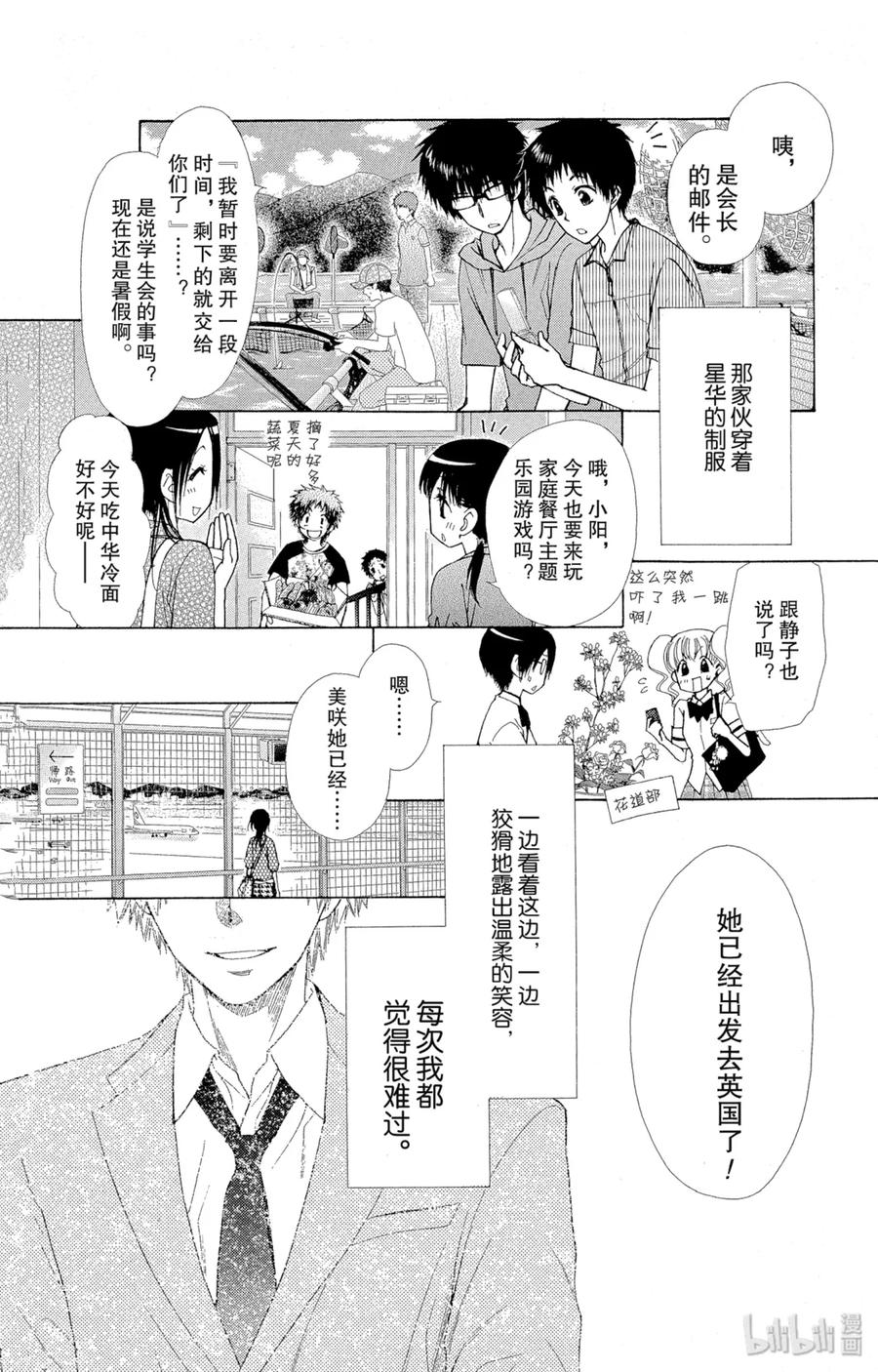 7777-非常女会长！（会长是女仆大人）-藤原ヒロ,白泉社（第30张）