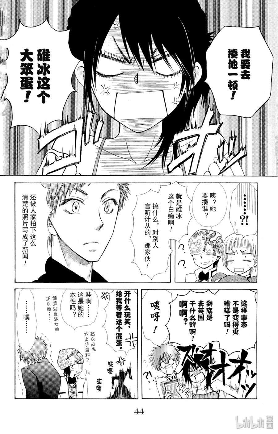 7777-非常女会长！（会长是女仆大人）-藤原ヒロ,白泉社（第8张）