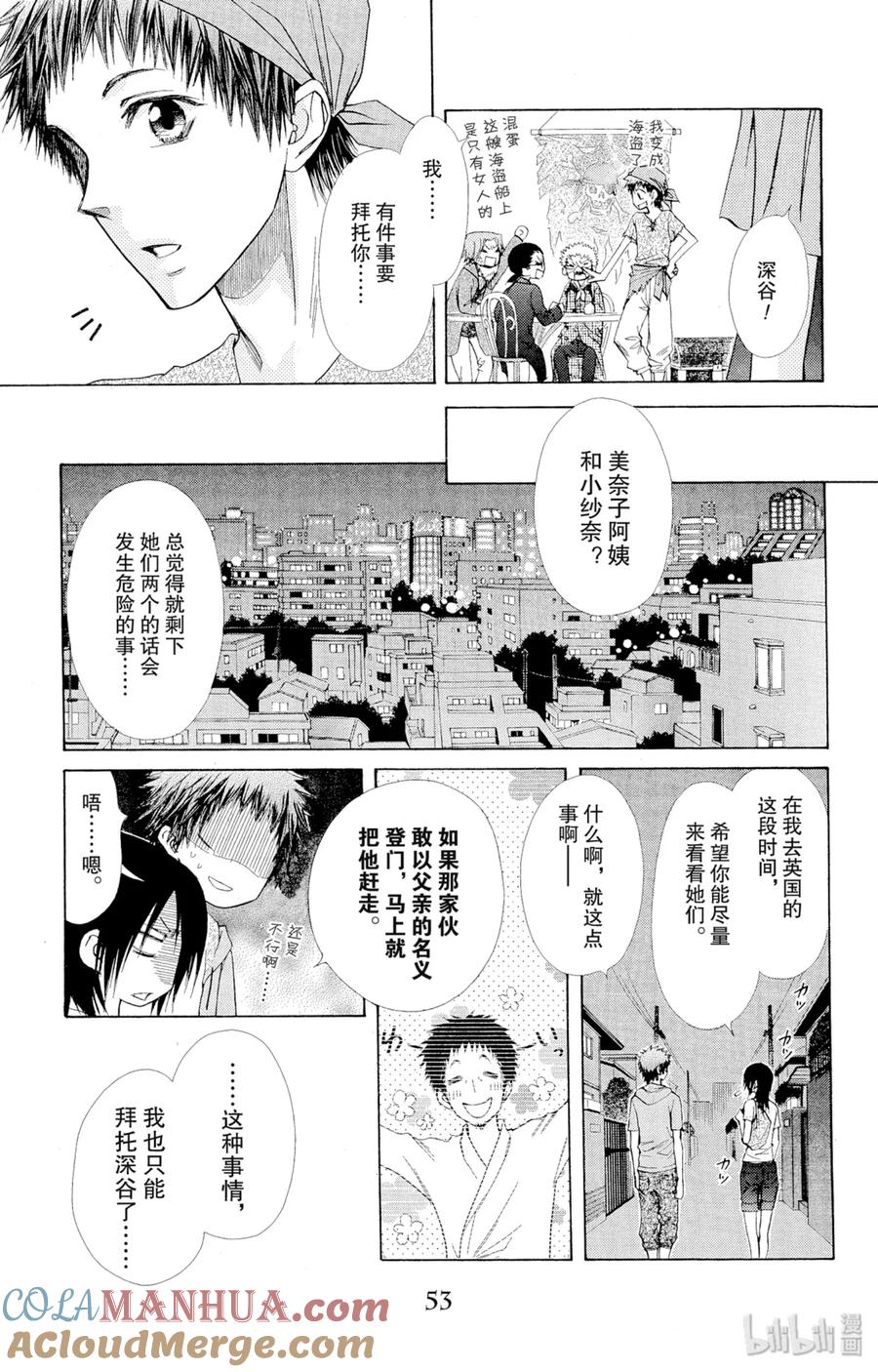 7777-非常女会长！（会长是女仆大人）-藤原ヒロ,白泉社（第17张）