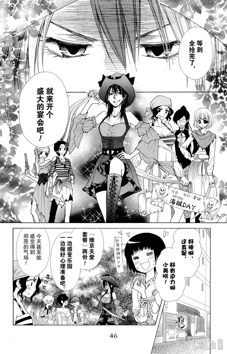7777-非常女会长！（会长是女仆大人）-藤原ヒロ,白泉社（第10张）