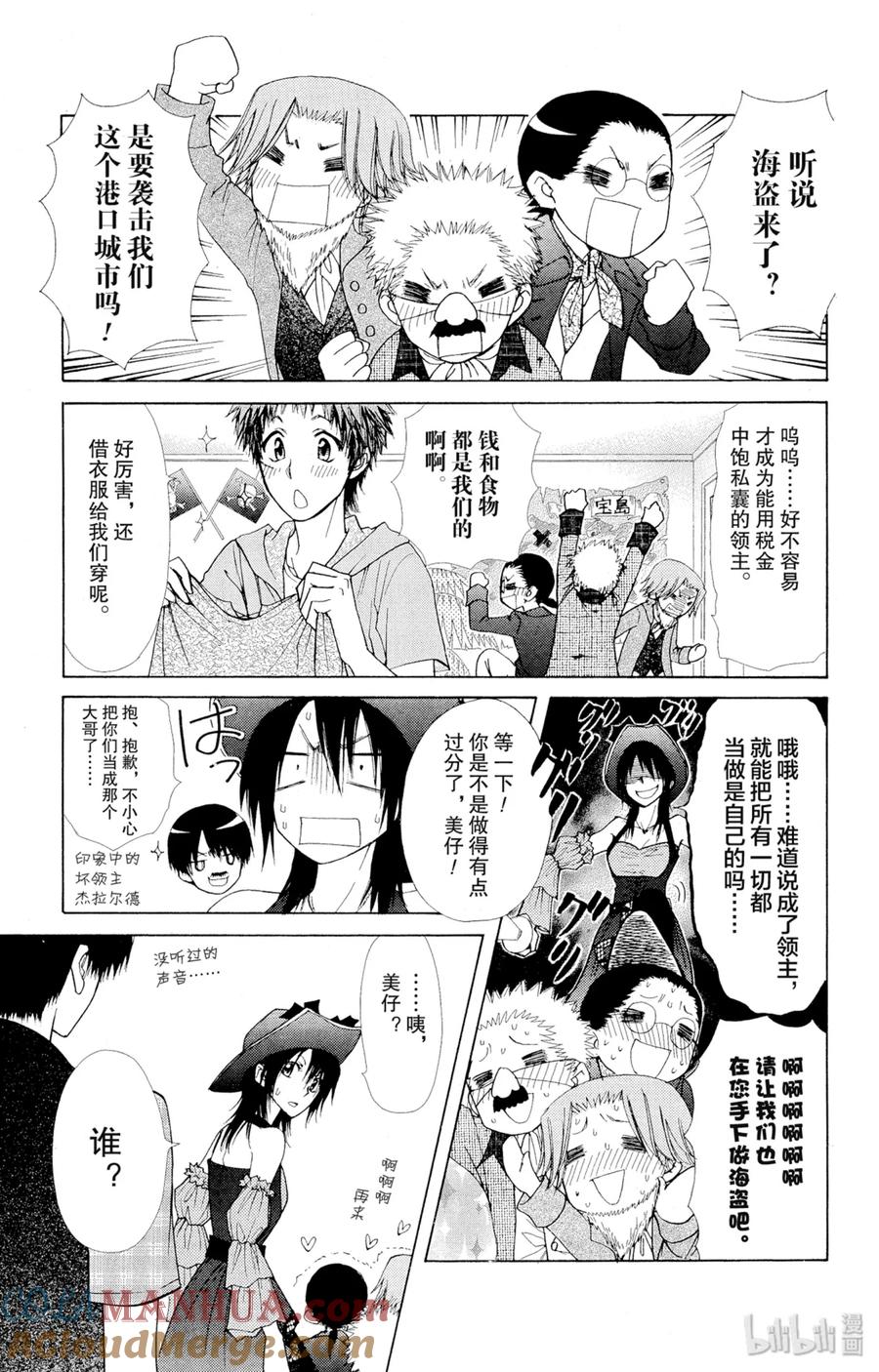 7777-非常女会长！（会长是女仆大人）-藤原ヒロ,白泉社（第11张）