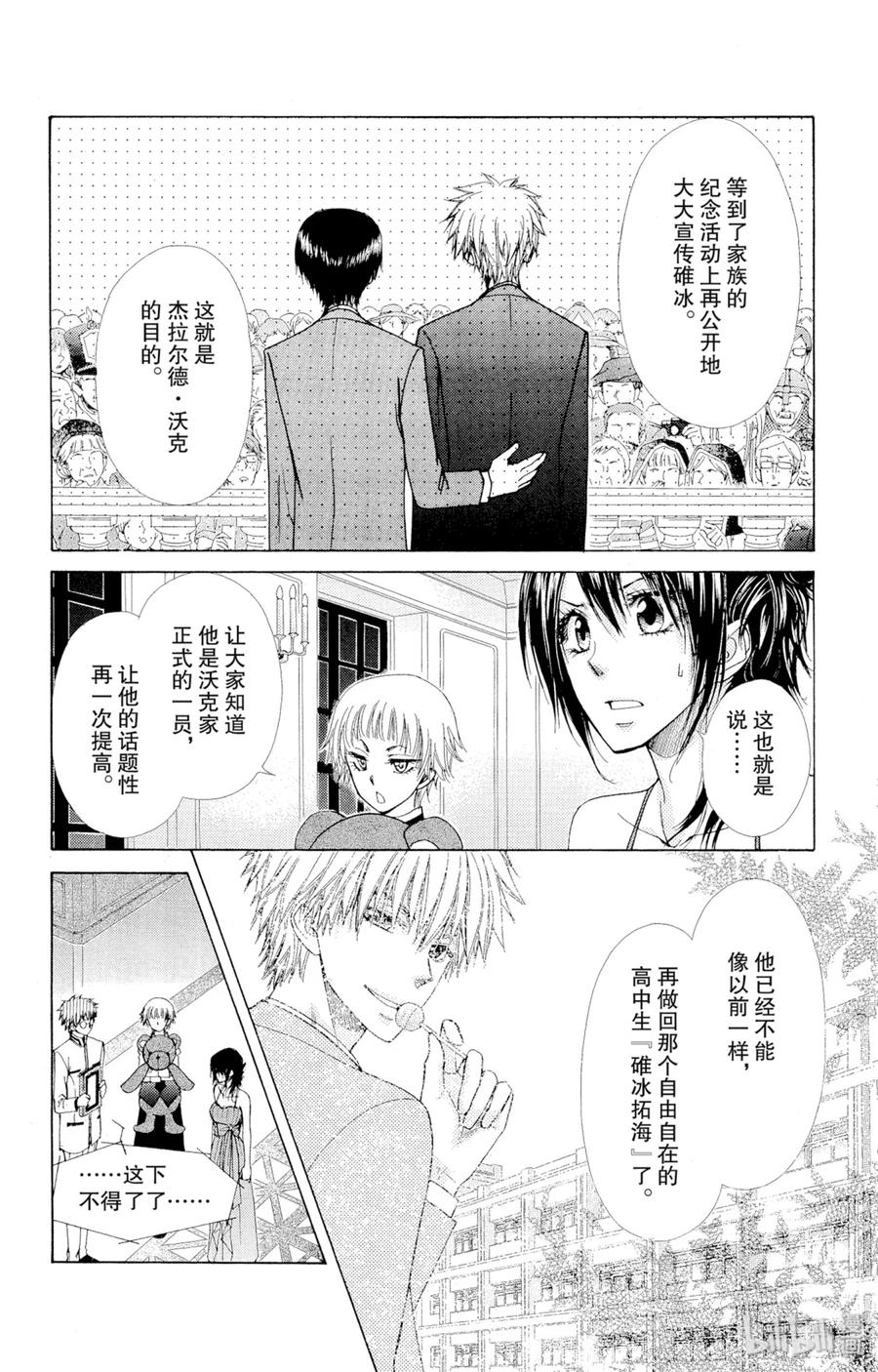 7777-非常女会长！（会长是女仆大人）-藤原ヒロ,白泉社（第6张）