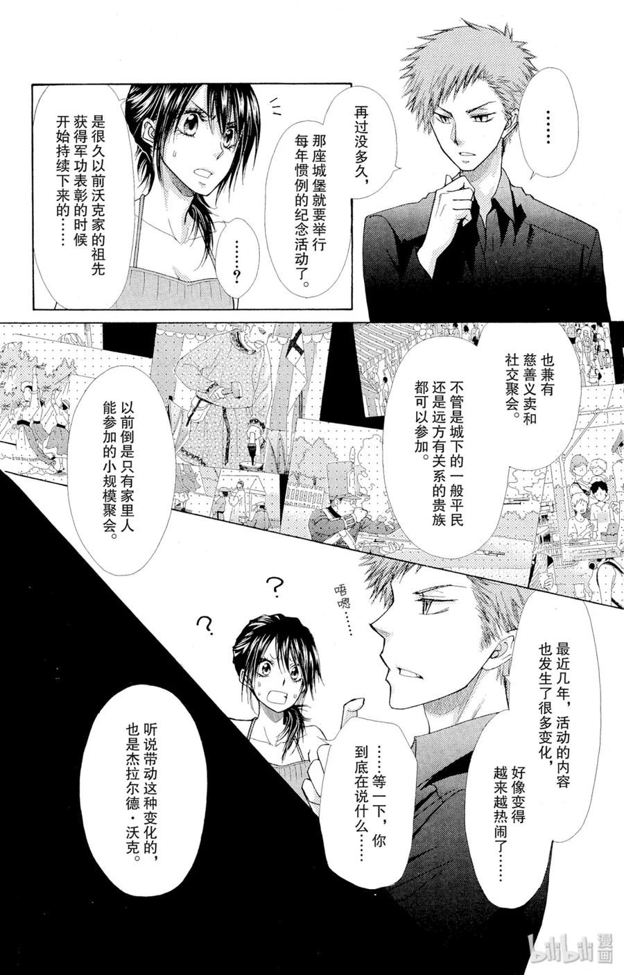 7777-非常女会长！（会长是女仆大人）-藤原ヒロ,白泉社（第4张）