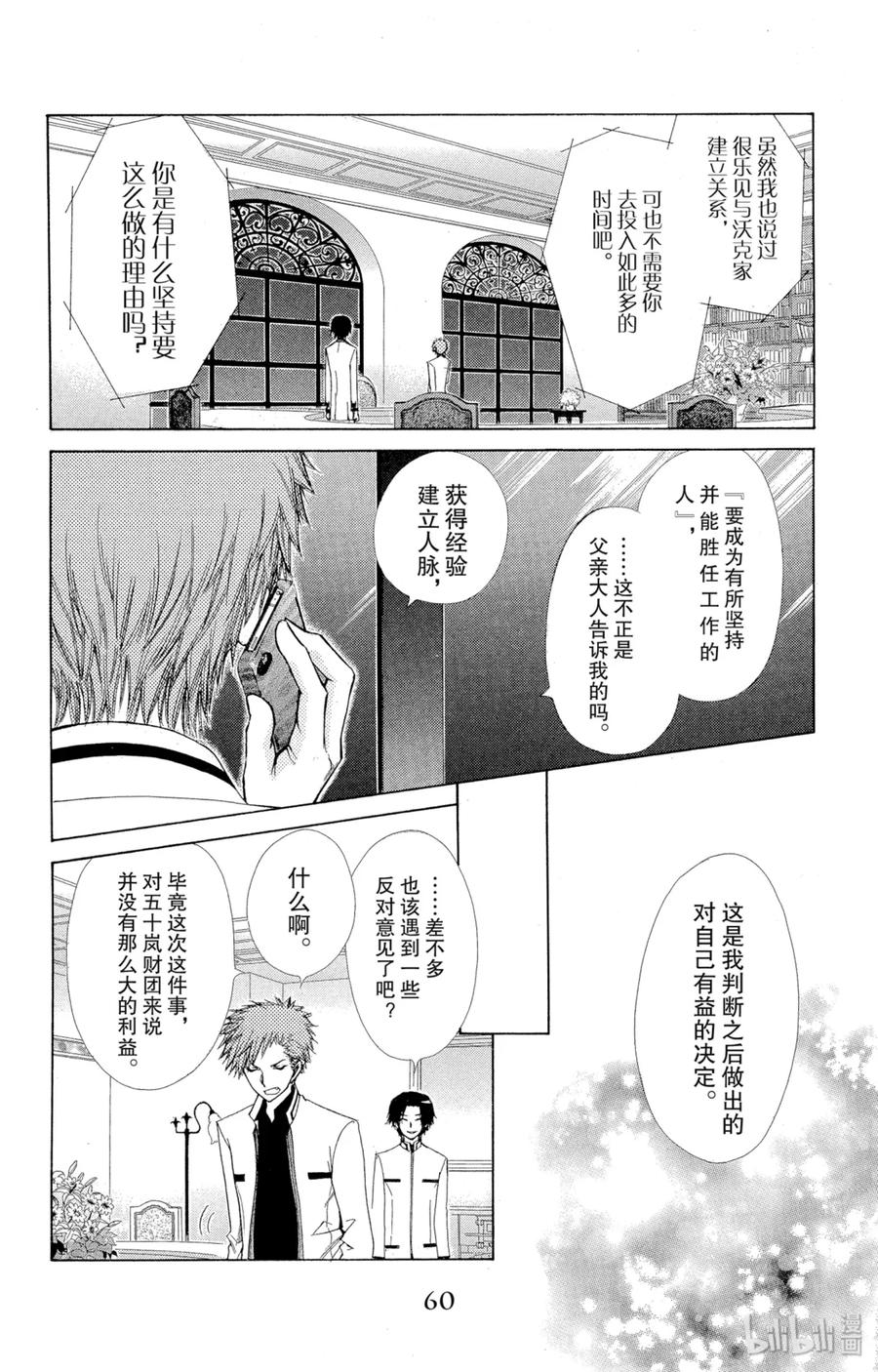 7777-非常女会长！（会长是女仆大人）-藤原ヒロ,白泉社（第24张）
