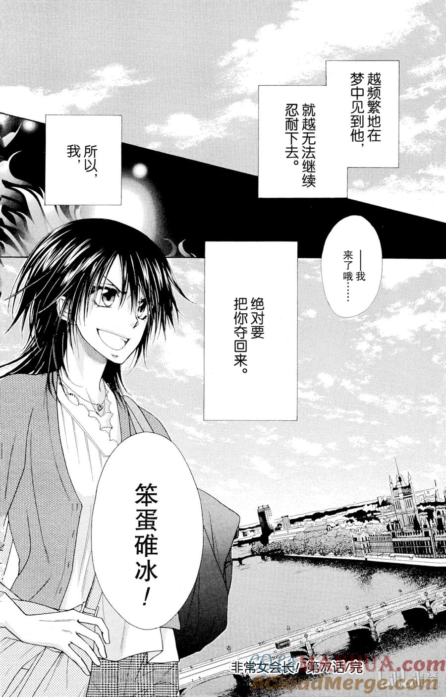 7777-非常女会长！（会长是女仆大人）-藤原ヒロ,白泉社（第31张）