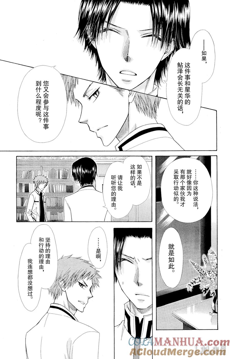 7777-非常女会长！（会长是女仆大人）-藤原ヒロ,白泉社（第25张）