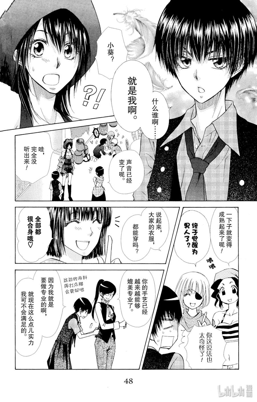 7777-非常女会长！（会长是女仆大人）-藤原ヒロ,白泉社（第12张）