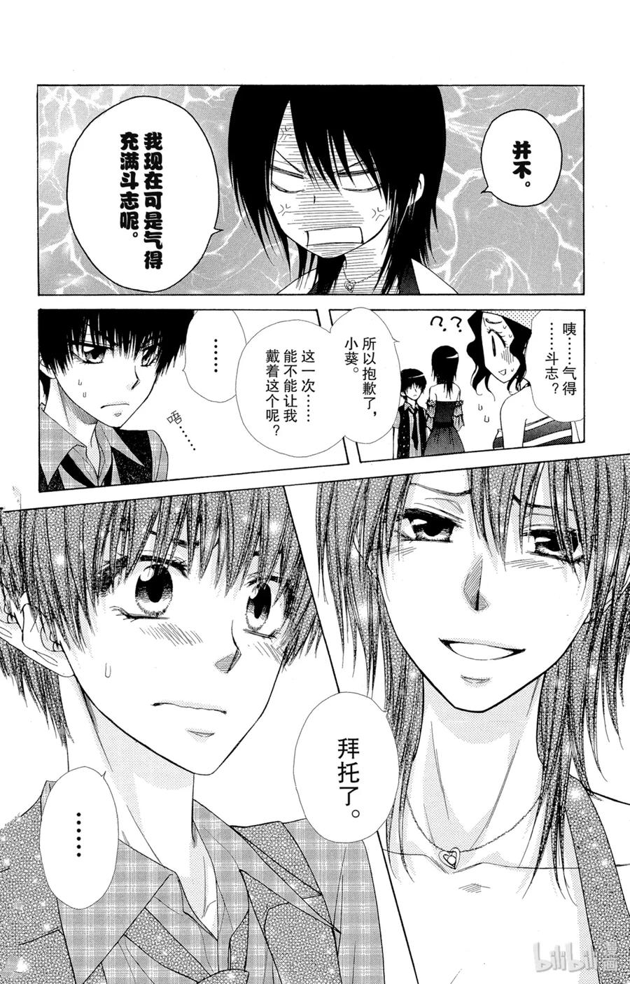 7777-非常女会长！（会长是女仆大人）-藤原ヒロ,白泉社（第14张）