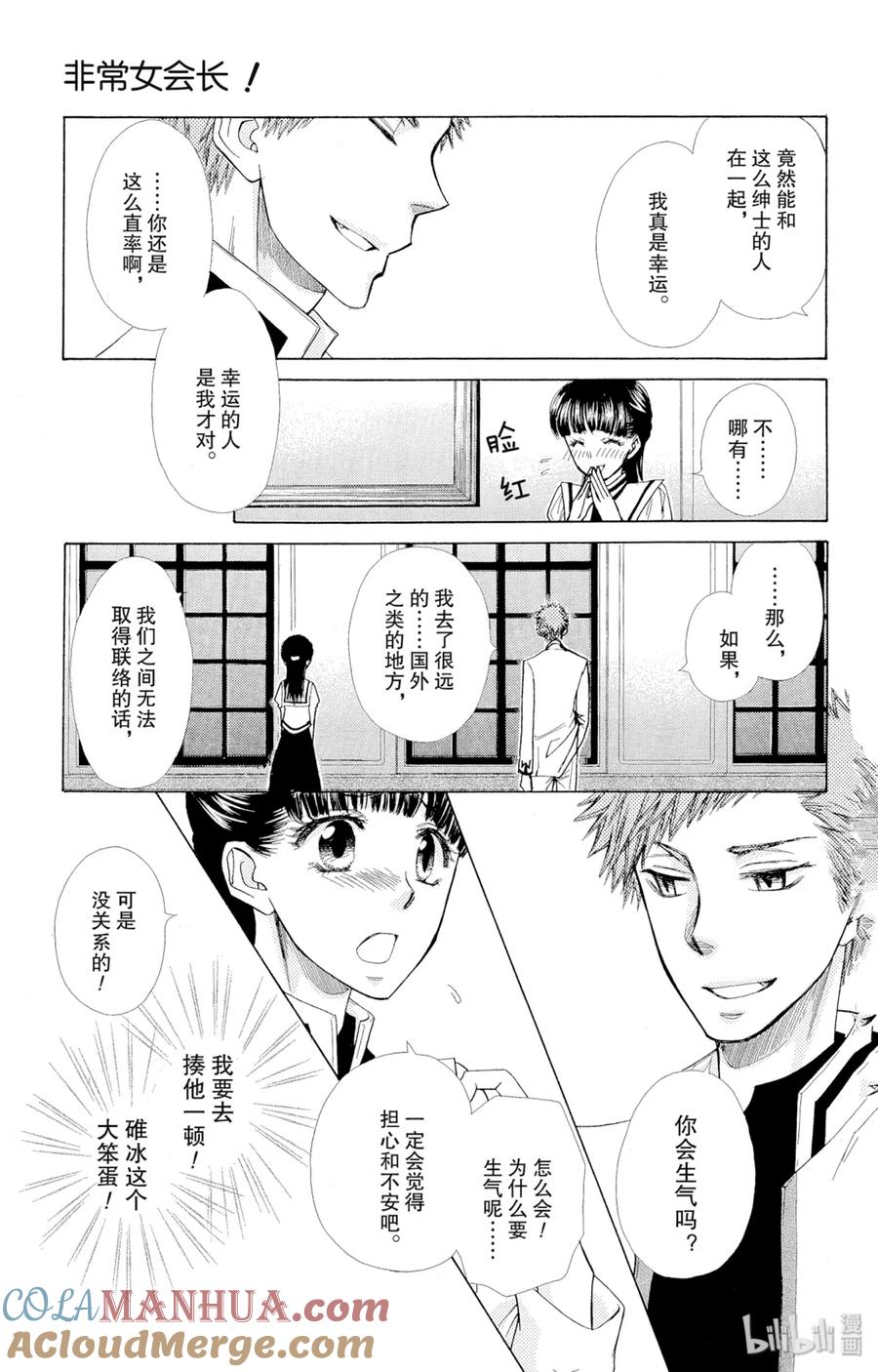 7777-非常女会长！（会长是女仆大人）-藤原ヒロ,白泉社（第21张）