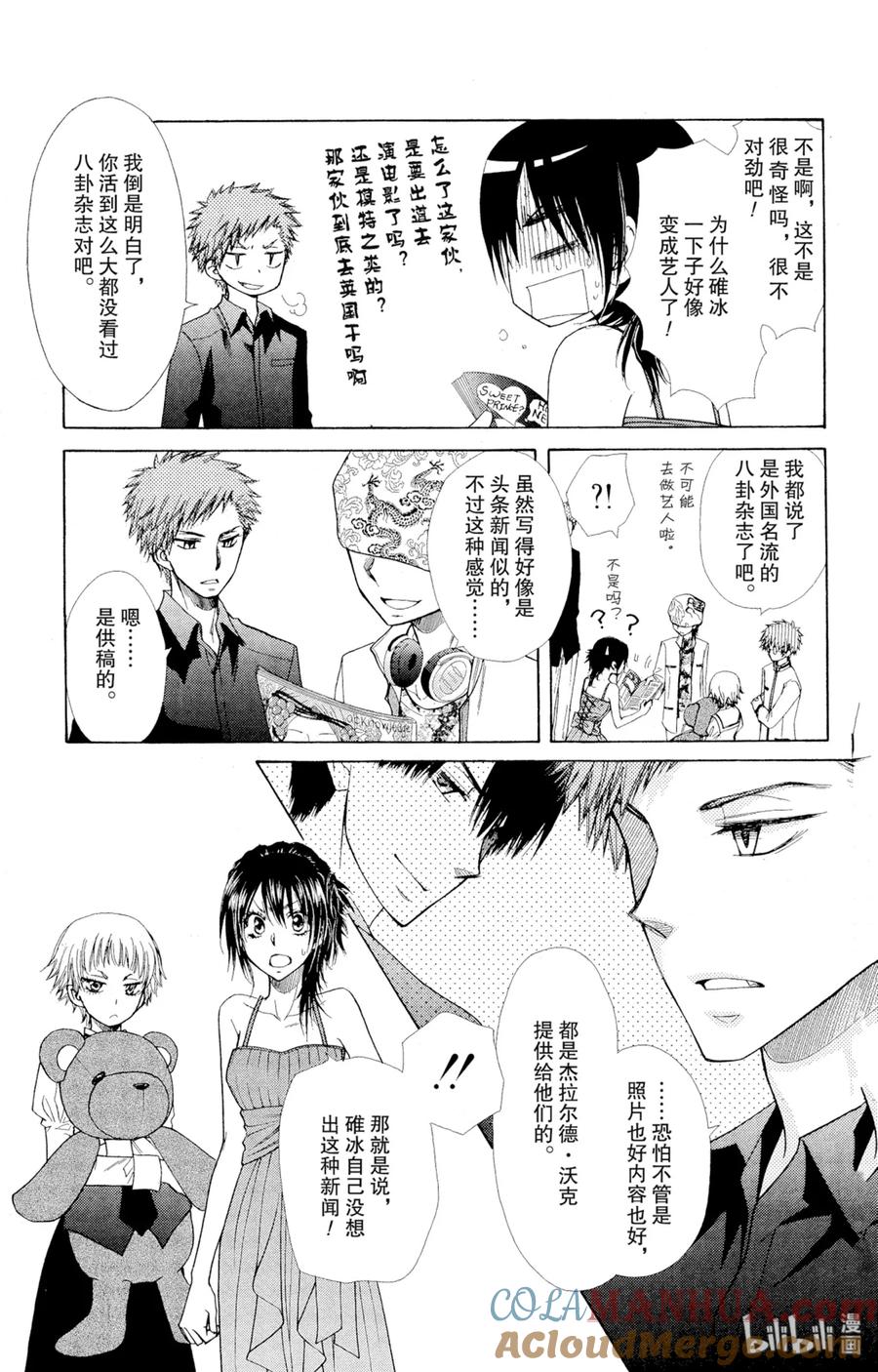 7777-非常女会长！（会长是女仆大人）-藤原ヒロ,白泉社（第3张）