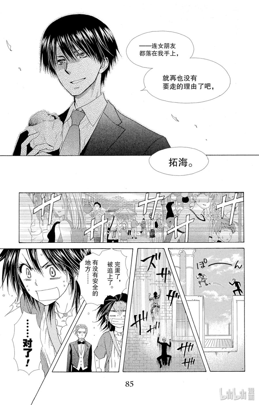 7878-非常女会长！（会长是女仆大人）-藤原ヒロ,白泉社（第18张）
