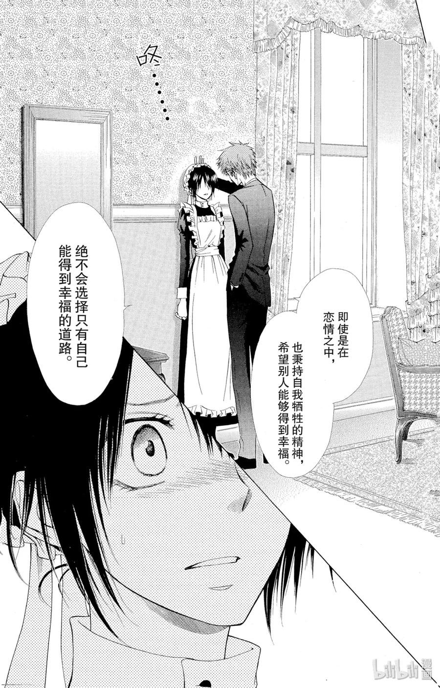 7878-非常女会长！（会长是女仆大人）-藤原ヒロ,白泉社（第26张）