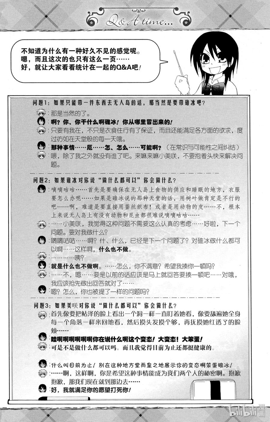 7878-非常女会长！（会长是女仆大人）-藤原ヒロ,白泉社（第3张）