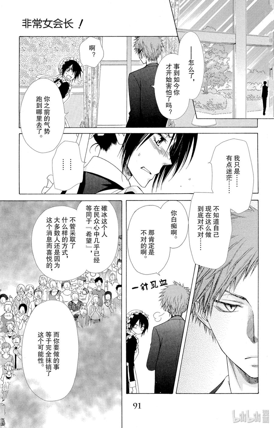7878-非常女会长！（会长是女仆大人）-藤原ヒロ,白泉社（第24张）