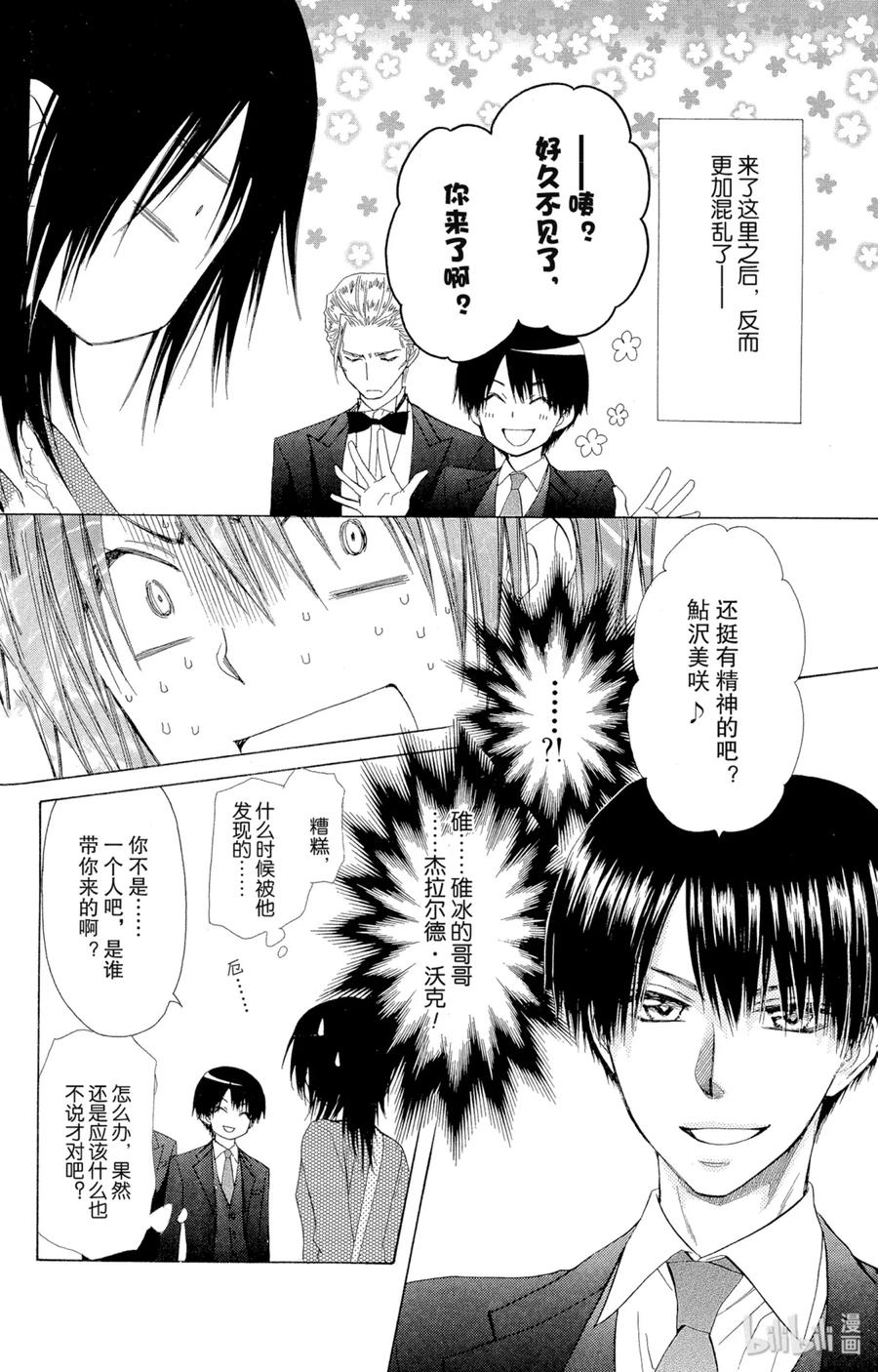 7878-非常女会长！（会长是女仆大人）-藤原ヒロ,白泉社（第15张）