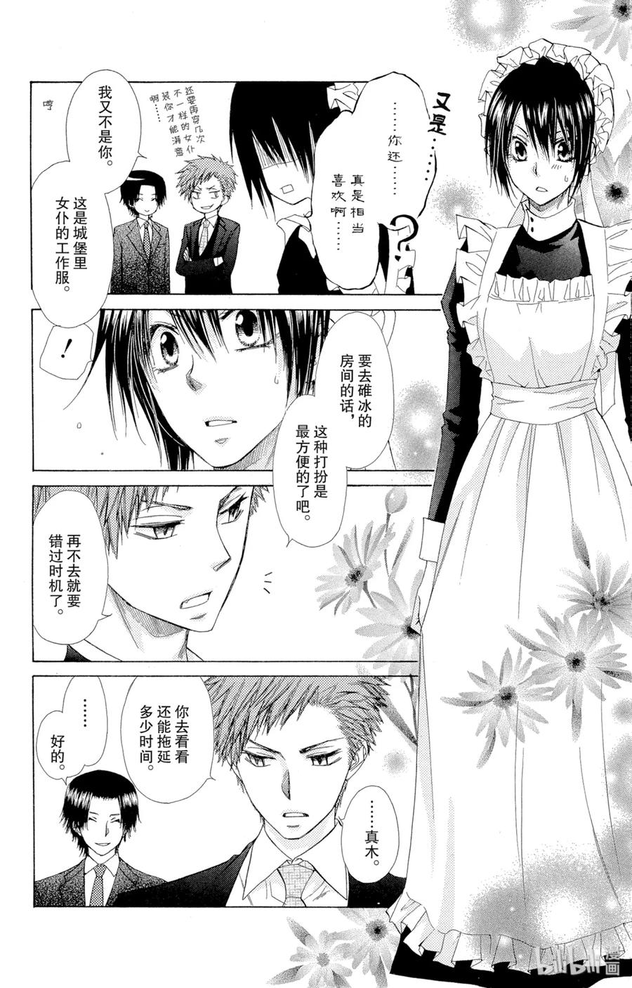 7878-非常女会长！（会长是女仆大人）-藤原ヒロ,白泉社（第23张）